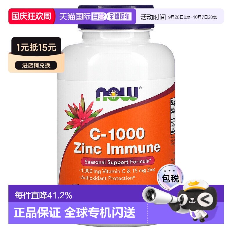 香港直发Now诺奥维生素C素食胶囊保持机体抵抗系统180粒补充剂