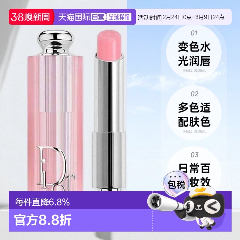 日潮跑腿Dior迪奥魅惑系列润唇膏焕彩水润口红滋润正品