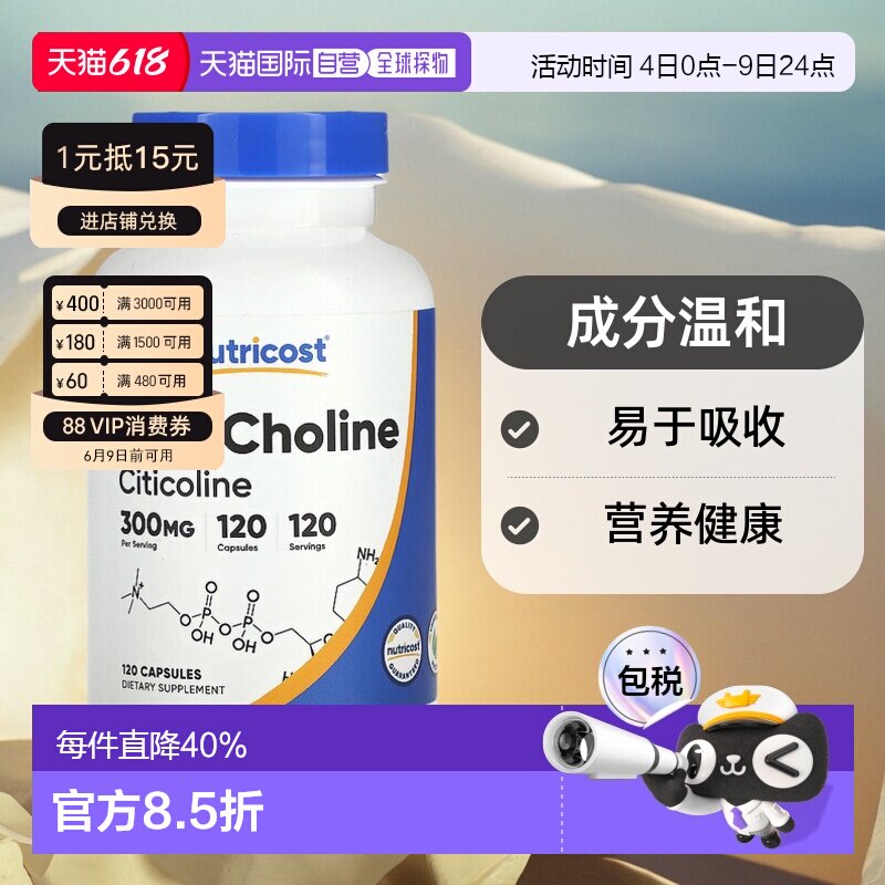 香港直发Nutricost胆碱、胞二磷胆碱脑功能降低脑血管阻力120粒