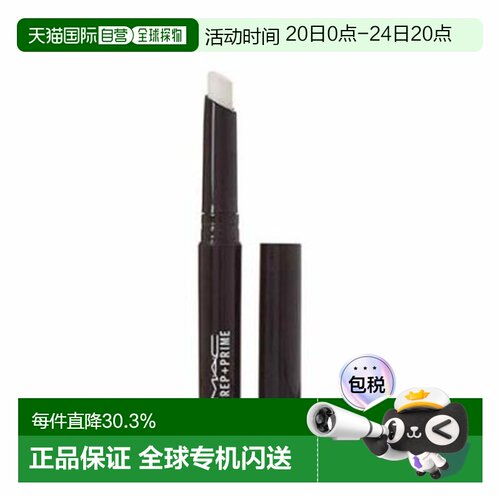 香港直邮MAC魅可妆前打底唇膏白色淡化唇纹1.7g正品效期至27年5月