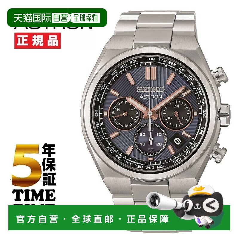 日本直邮精工 ASTRON Nexter 太阳能电波世界时间腕表 HAD001J