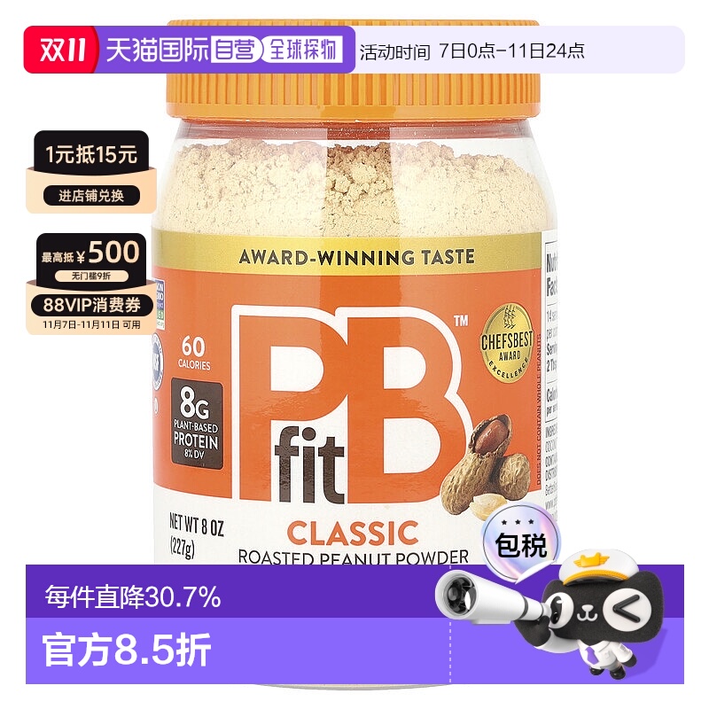 香港直邮PBfit,花生酱粉，原味，8 盎司（227 克）花生粉