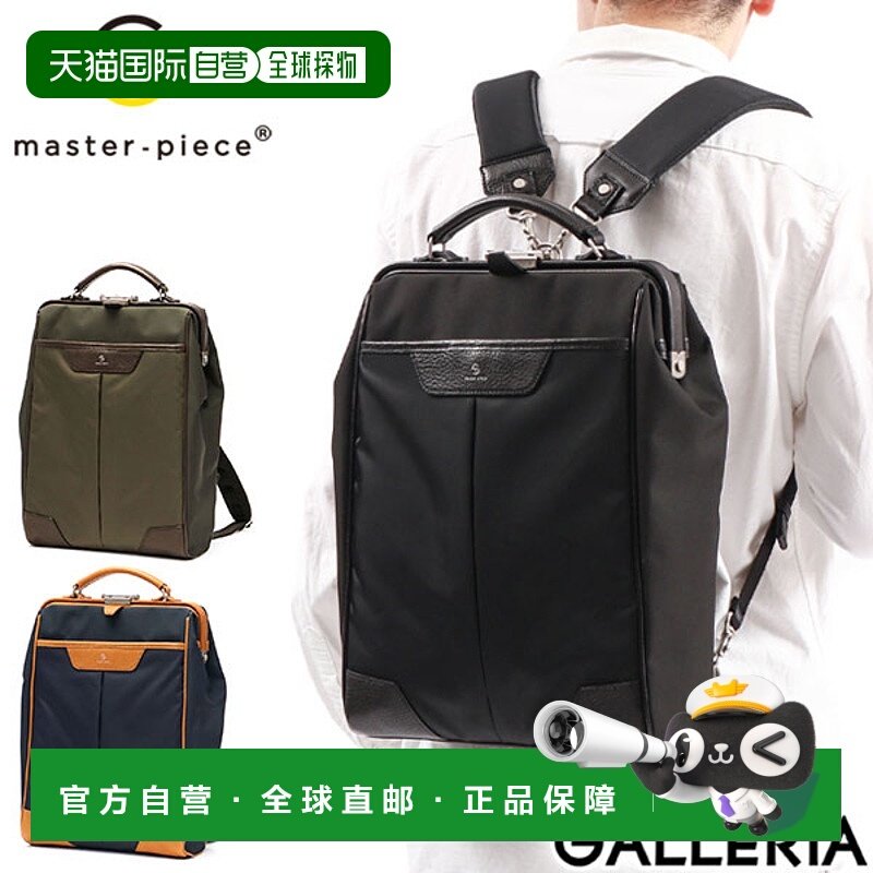 日本直邮master-piece男士双肩包大容量防水轻量04023-v2通勤
