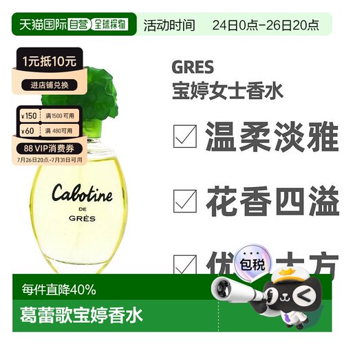 gres葛蕾歌宝婷女士香水持久