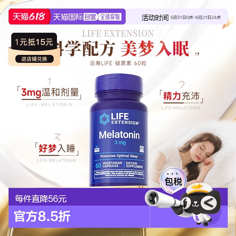 香港直邮沿寿lifeextension褪黑素帮助深度睡眠片提升3mg青少年