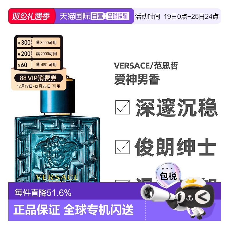 香港直邮Versace范思哲爱神男士淡香水30/50ml持久留香沁人心脾