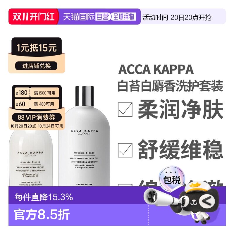 香港直邮Acca Kappa艾卡柏白苔白麝香身体乳沐浴露300ml正品