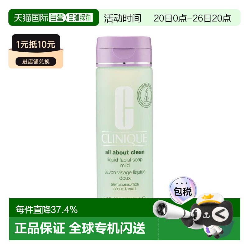 香港直邮Clinique 倩碧液体洁面洗面奶200ml正品
