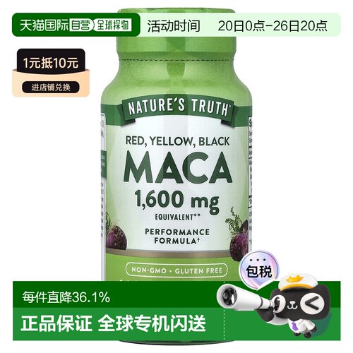 香港直发Nature's Truth玛卡胶囊男士活力配比维生素1600mg*60粒