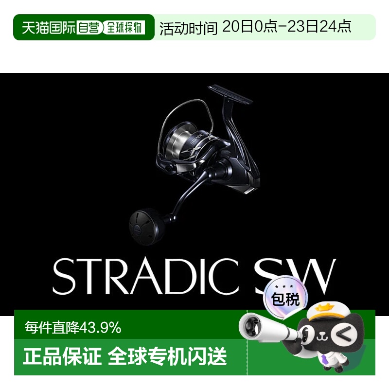 日本直邮SHIMANO禧玛诺24款STRADIC SW斯塔迪克 海水纺车轮远投巨