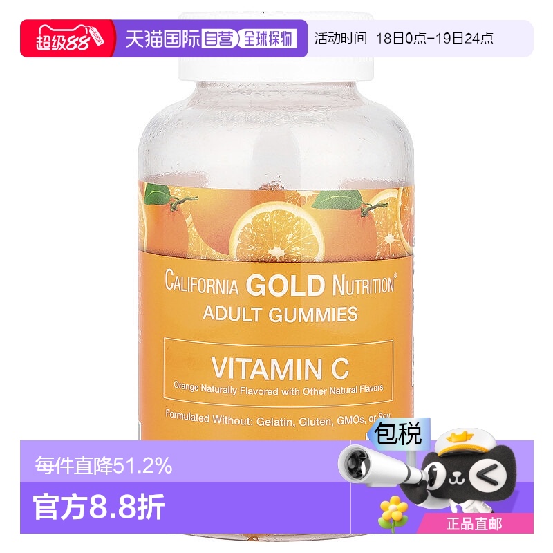 香港直发California Gold Nutrition维生素C软糖天然柑橘味90粒