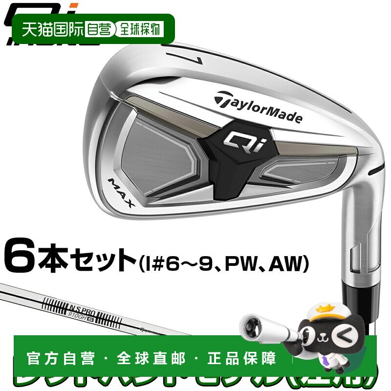 日本直邮TaylorMade Qi MAX 铁杆2026 年新款NSPRO910GH 钢杆身6