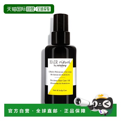欧洲直邮Sisley/希思黎睿秀珍宠滋养护发精油100ml乳木果乳木果油