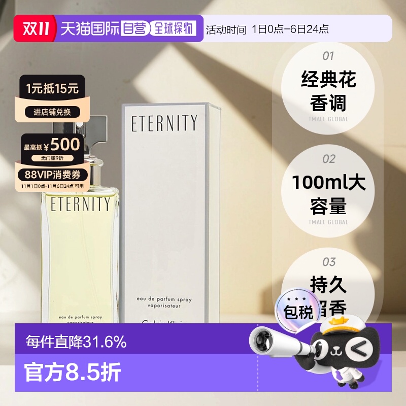 美国直邮calvin klein凯文克莱永恒女士EDP香水花香调100ml正品