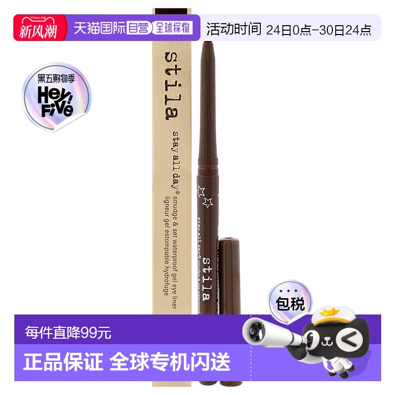 美国直邮Stila持久防水眼线胶笔 - 浓缩咖啡女士眼线笔-0.36g新款