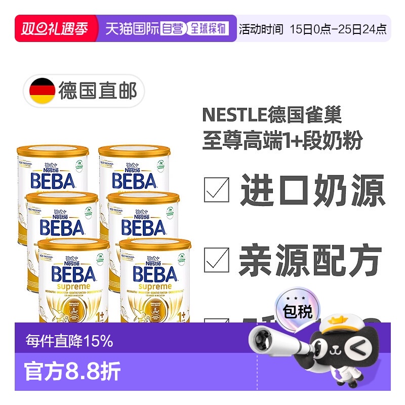 欧洲直邮德国雀巢BEBA至尊版1+段12个月婴幼儿HMO奶粉800g*6
