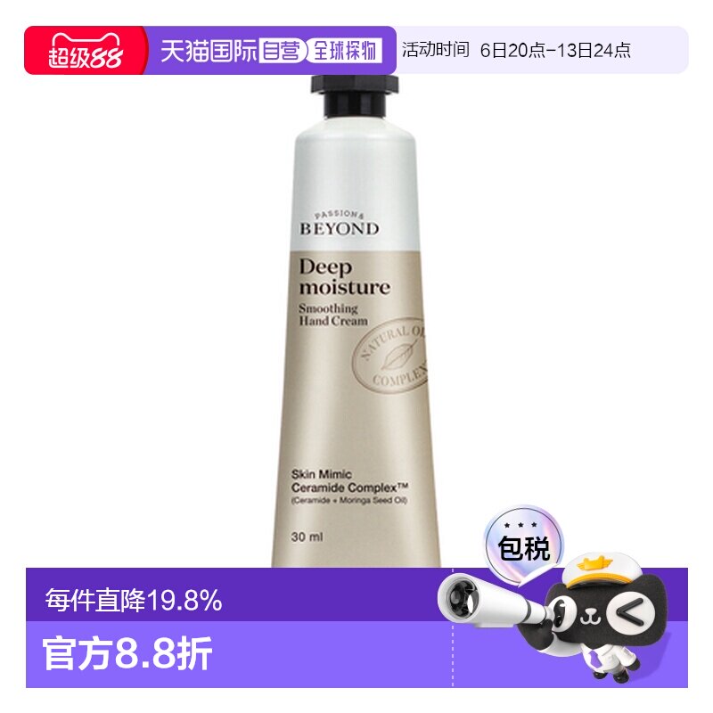 韩国直邮BEYOND 贝妍德 深层保湿柔滑护手霜 30ml*3 蜂蜜牛奶正品