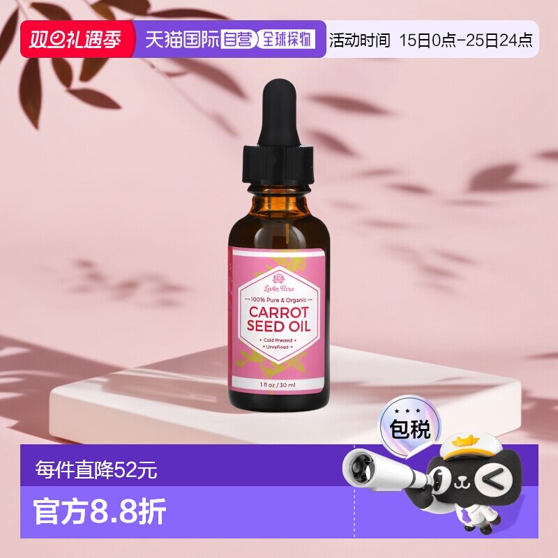 自营｜Leven Rose胡萝卜籽油温和修护受损舒缓调理30ml乳液保湿