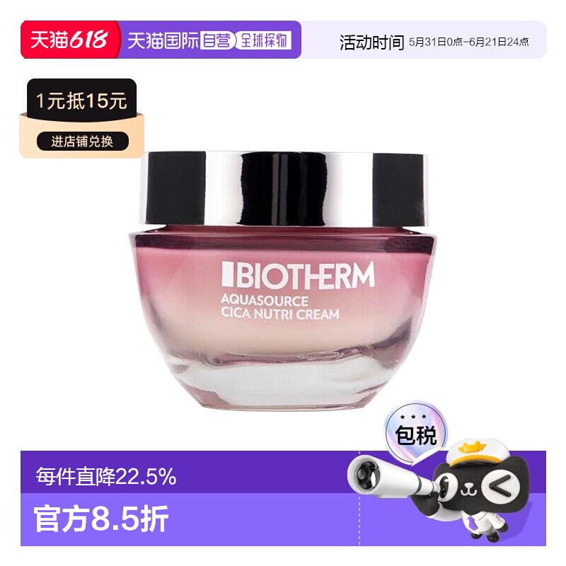 欧洲直邮Biotherm碧欧泉女士粉活泉积雪草舒缓修护霜50ml正品