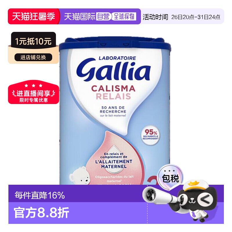欧洲直邮GALLIA佳丽雅婴儿奶粉2段6-12个月近母型830g6罐新款