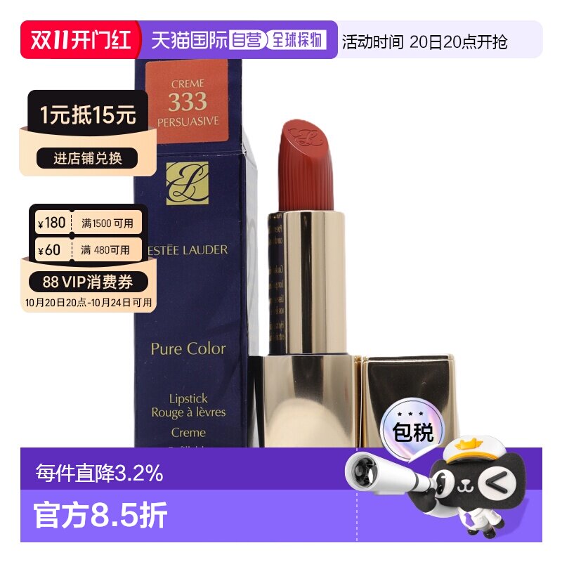欧洲直邮Estee Lauder雅诗兰黛小金管绒雾口红333干枫叶/422玫瑰
