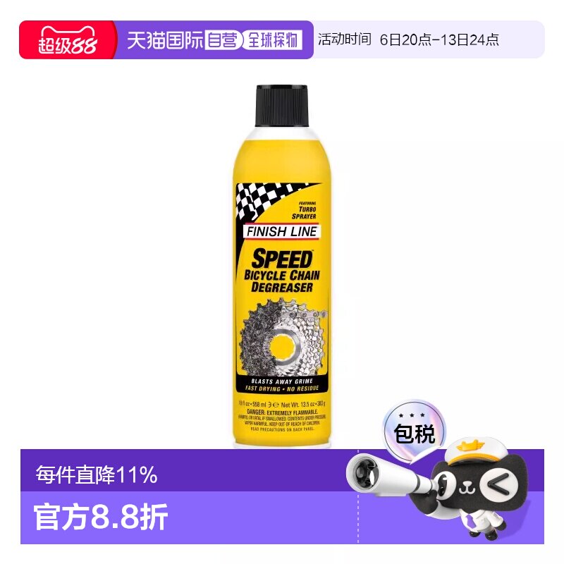 自营 FINISHLINE终点线SPEED DEGREASER快速除油剂自行车链条除油