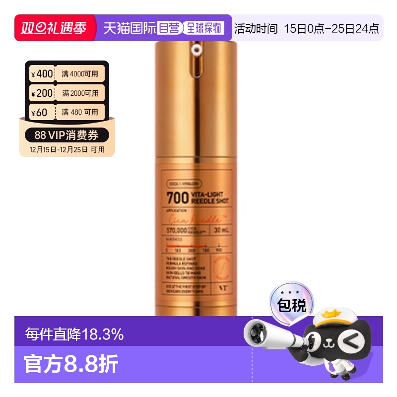 韩国直邮VT COSMETICS 微针橙色焕白提亮精华 700针 300针 100针