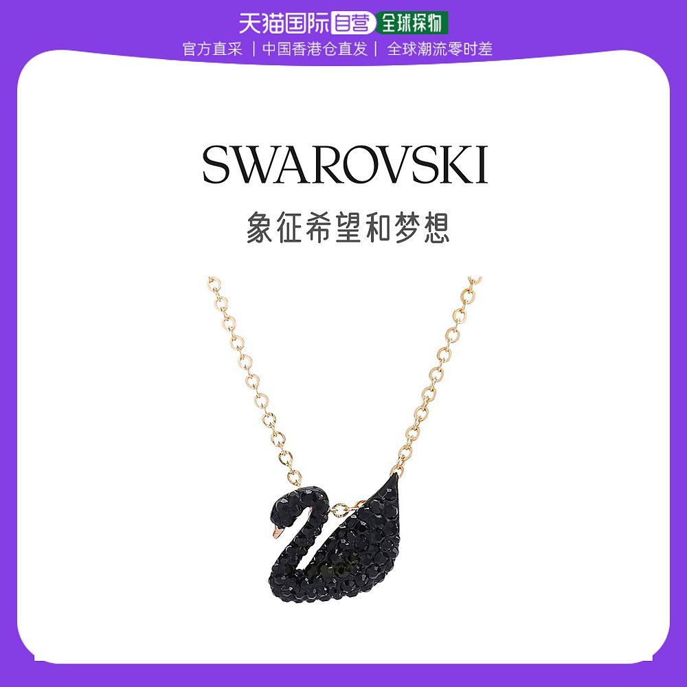 高仿施华洛世奇小黑天鹅(渠道推荐篇)