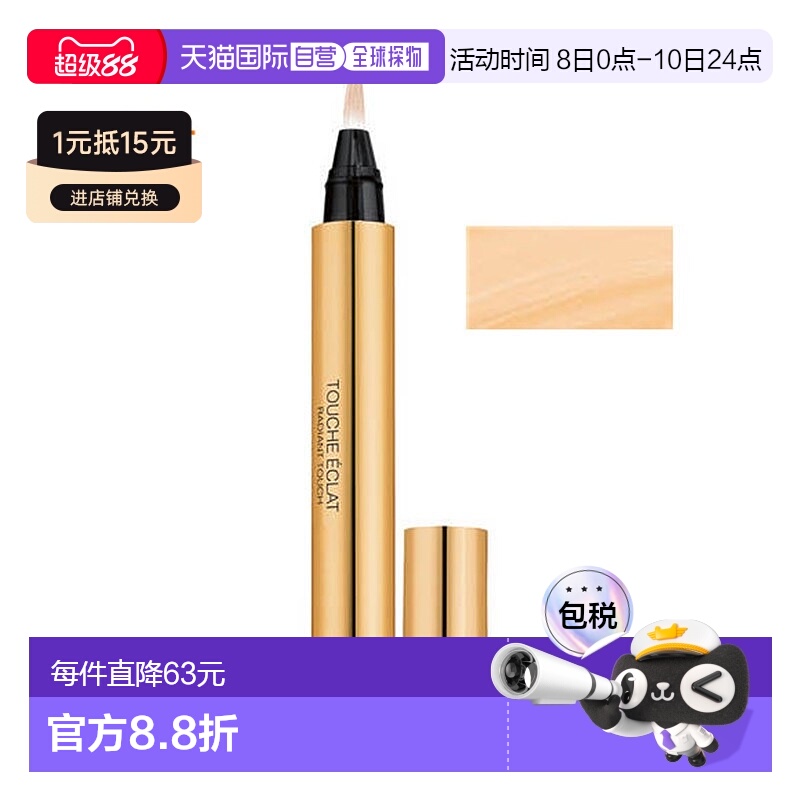 欧洲直邮YSL圣罗兰明彩遮瑕笔2.5ML矿物正品