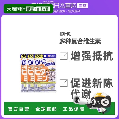 DHC多种复合维生素胶囊综合维他命力20粒*3袋