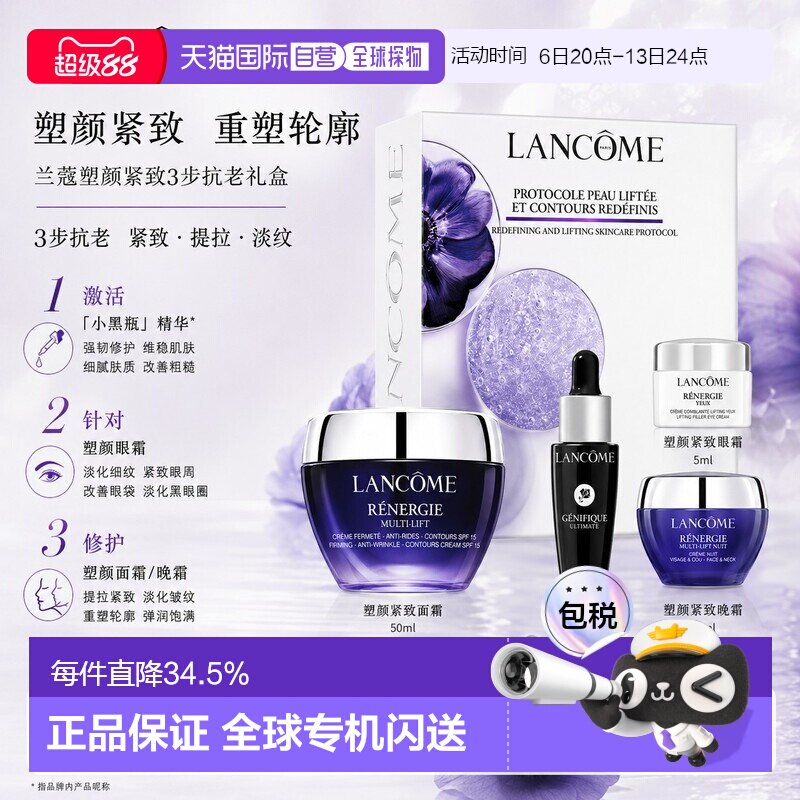欧洲直邮Lamcome兰蔻塑颜紧致护肤礼盒精华+眼霜+日晚霜 正品图片