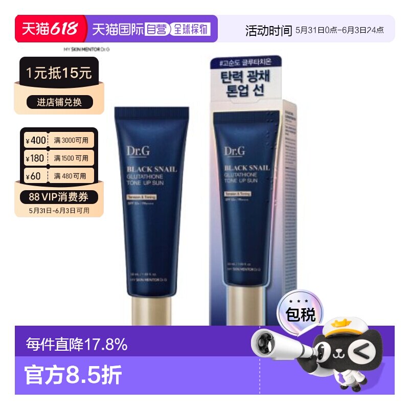 韩国直邮Dr.G蒂迩肌黑蜗牛谷胱甘肽焕亮防晒霜隔离防紫外线50ml
