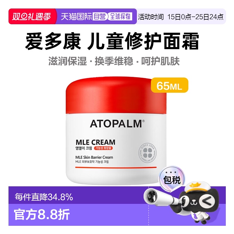 韩国直邮爱多康 ATOPALM 多效修护儿童面霜 65ml正品