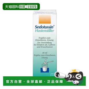 欧洲直邮德国药房STADA史达德干咳止咳滴剂30ml咳嗽镇咳安稳睡眠