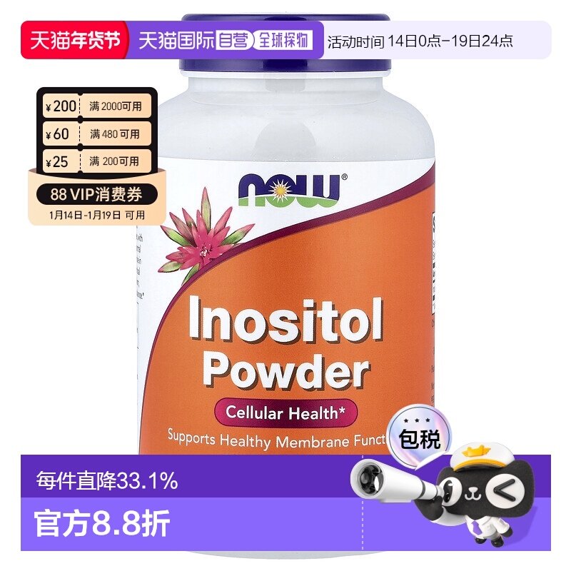 香港直发Now诺奥肌醇粉素食细胞健康维持钙平衡不伤227g保健品