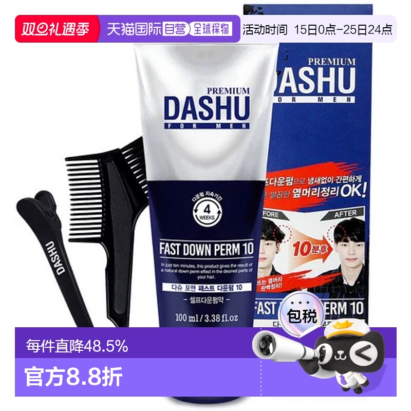 韩国直邮dashu男士护发素修复烫染柔顺软化中短长发软化服帖正品