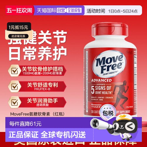 香港MoveFree益节软骨素