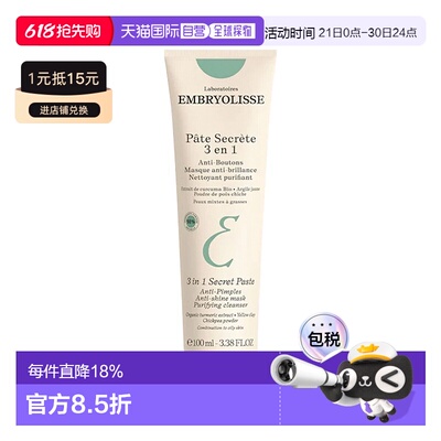 欧洲直邮Embryolisse恩倍思3合1深层净化面膜100ml减少瑕疵正品