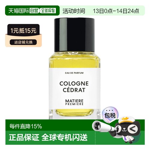 欧洲直邮Matiere Premiere马蒂埃香橼古龙中性香水100ml EDP正品