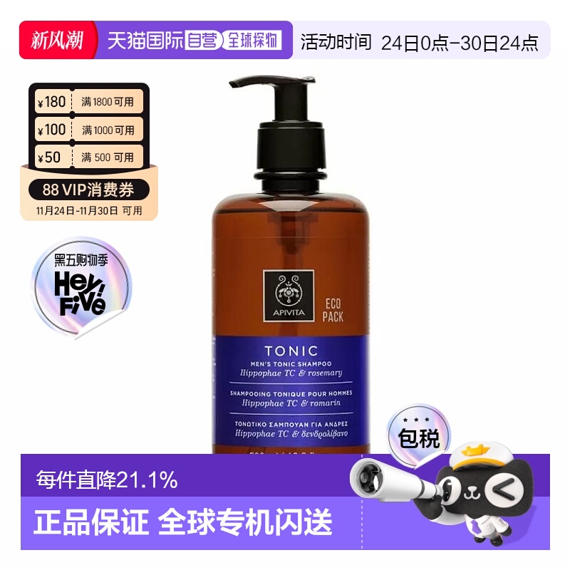 香港直邮APIVITA艾蜜塔男士防脱洗发水丰盈深层清洁蓬松护发正品