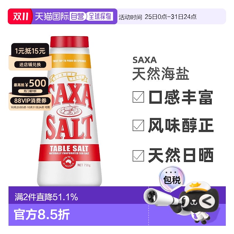 澳大利亚直邮SAXA天然海盐家用盐低钠食盐口感丰富风味醇正750g