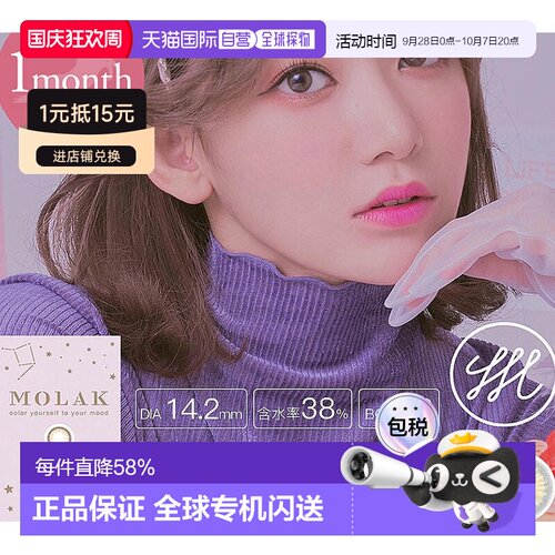 日本直邮LILMOON MOLAK 美瞳彩色隐形眼镜月抛2片装礼物正品