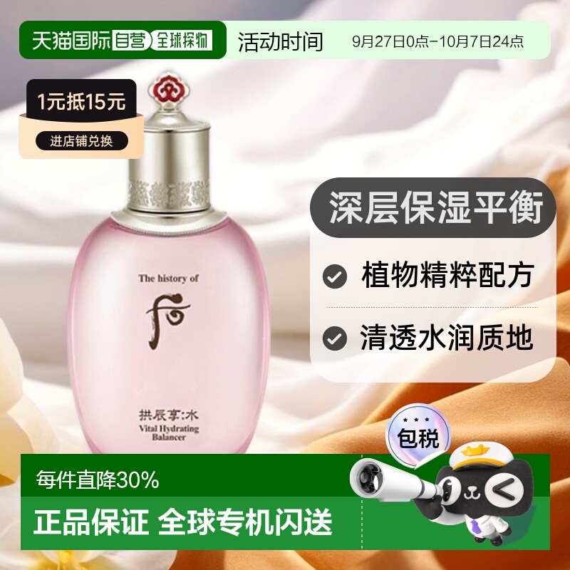 韩国直邮后WHOO拱辰享水沄清透平衡液 深层保湿补水润泽弹肤150ml