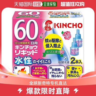 【日本直邮】KINCHO 水性金酎烈液 钥匙式蚊取器 60日 更换液 2瓶