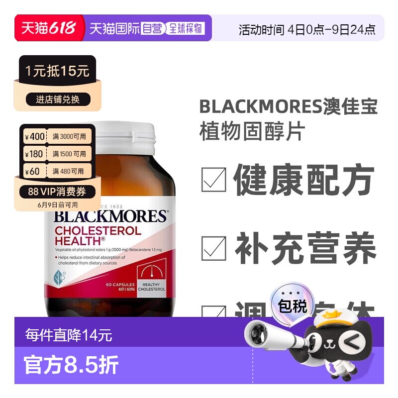 澳大利亚直邮Blackmores澳佳宝健康维生素营养补充植物60粒胶囊