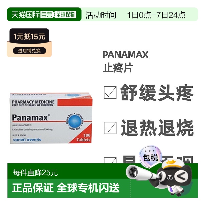 澳大利亚直邮Panamax止疼片退热退烧快速缓解头疼牙疼不适100片