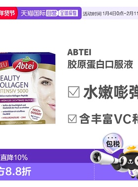 欧洲直邮Abtei胶原蛋白口服液10*25ml抗皱紧致皮肤保持弹性水分