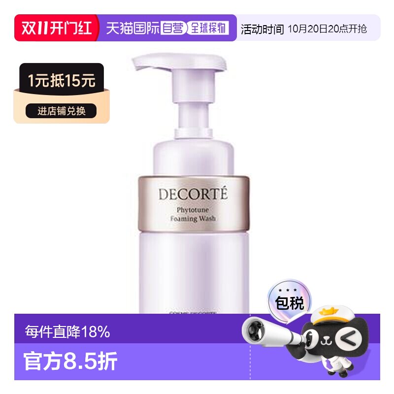 香港直邮Cosme Decorte黛珂植物欣韵泡沫洁面深层清洁正品