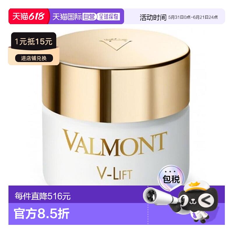 欧洲直邮瑞士法尔曼VALMONT塑颜抗皱平滑面霜50ml正品
