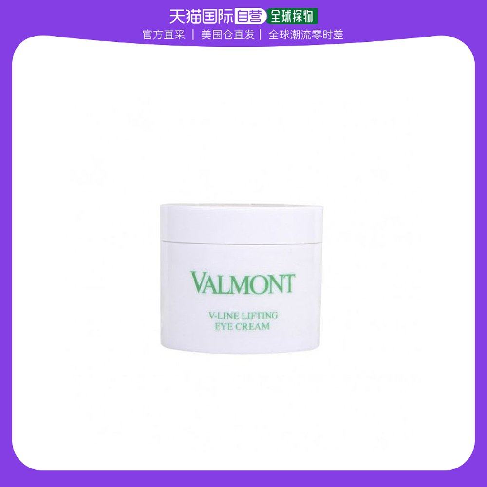 美国直邮法尔曼Valmont V Line塑颜抗皱修护眼霜 院装100ml
